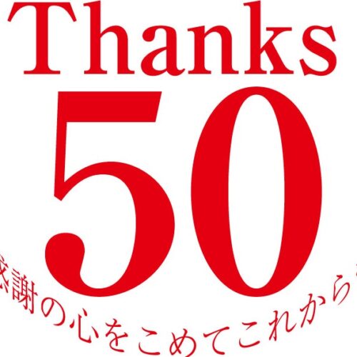 《 感謝 》NISHIKIYA 50周年を迎えました