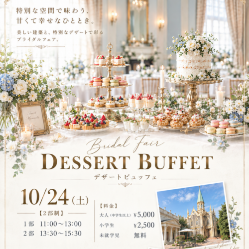 10月24日(土)限定開催！デザートビュッフェ付フェア