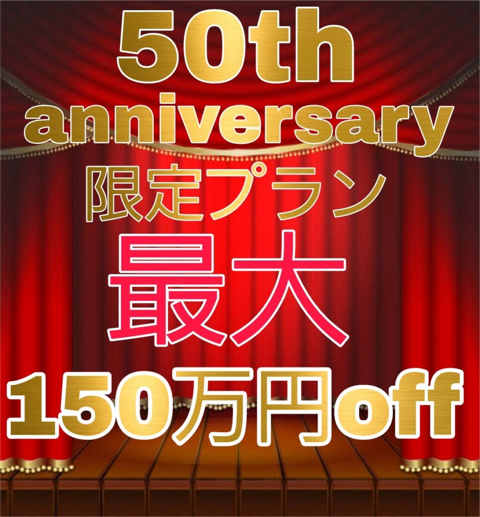 料理はグレードアップもあり。予算0円も可能！<br />
詳しくはお問い合わせを！